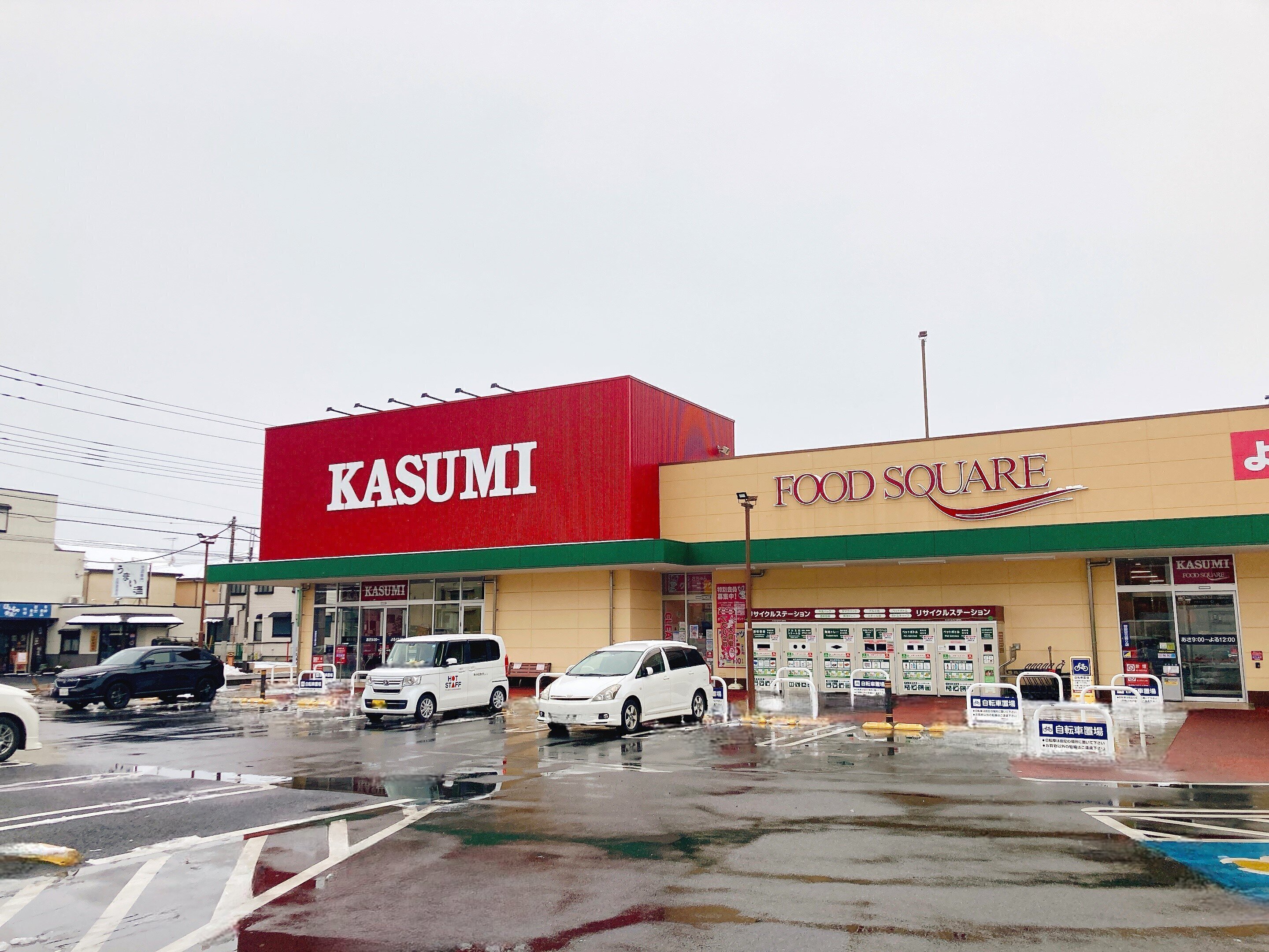カスミフードスクエア三芳店
